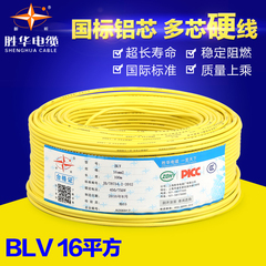 胜华电线电缆BLV16平方国标铝芯电线多芯铝线单芯多股阻燃家装
