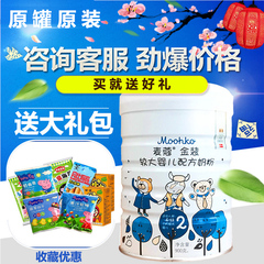 进店咨询有礼Moohko/麦蔻金装幼儿奶粉2段丹麦麦寇官方原装进口