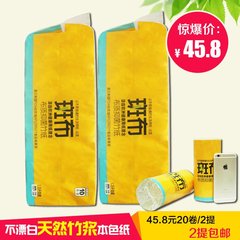 正品斑布卫生纸 天然竹浆本色纸卷纸母婴1350g无漂白20卷*135g