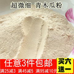 3袋包邮买6送1 青木瓜粉100g 美容 番木瓜正品纯粉 食用 可面膜