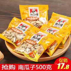 张二嘎小粒香南瓜子500g 熟原香味瓜籽椒盐h炒货零食坚果特产