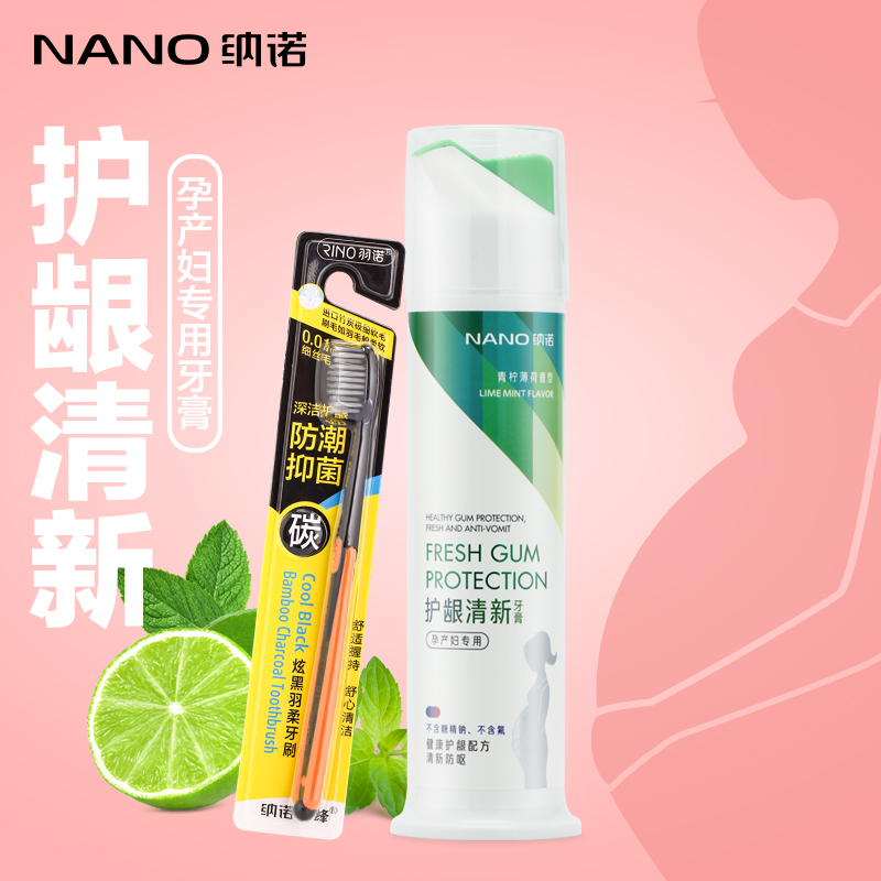 NANO/纳诺 孕妇专用牙膏 美白清新护龈 孕妇天然月子牙膏 防孕吐产品展示图5