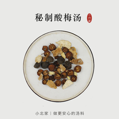 buydeem/北鼎秘制酸梅汤料包 山楂乌梅陈皮甘草 57g 2-3人份