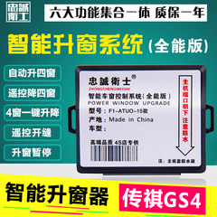 专用于广汽传祺GS4自动关窗器升窗器玻璃升降器后视镜倒车镜折叠