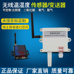 华控 GPRS无线温湿度传感器变送器WIFI300m传输距离Zigbee 433等