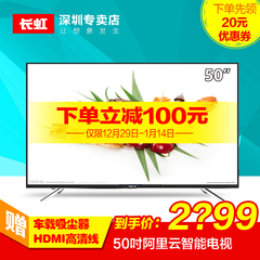 Changhong/长虹 50A1 50英寸高清智能wifi液晶led平板电视机49 48