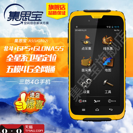 集思寶任我遊A5北鬥UG802手持導航戶外登山裝備全網通4G手機包郵 - 41432729642