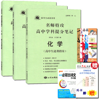 正品 2016版名师特攻高考学科提分笔记 生物 高