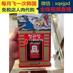 包邮 韩国代购 正官庄6年根高丽红参原支参 良参20支300g 14根