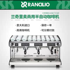 兰奇里奥 RANCILIO CLASSE 7 E 2GR 双头电控半自动咖啡机