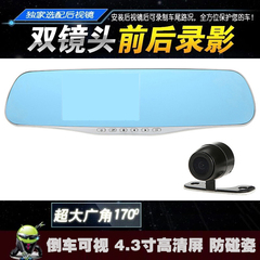 琪品 高清夜视1080p行车记录仪前后双镜头4.3寸摄像头汽车后视镜