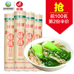 金健精品银丝挂面细条500g*4 高筋速食面易消化 炒面的面条赛手工