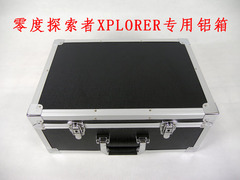 定做XIRO零度探索者XPLORERV/G专用铝箱包 定制铝合金箱 不拆浆叶