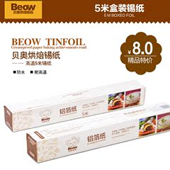 贝奥烘焙工具 铝箔纸 烧烤 5米烤肉 加厚锡纸 烤箱用锡箔纸