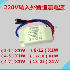 1-18W射灯天花灯球泡灯轨道灯筒灯LED恒流驱动电源输入220V变压器