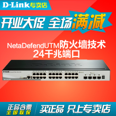 D-Link友讯DGS-1510-28X 24口千兆4个万兆SFP口高性能网络交换机