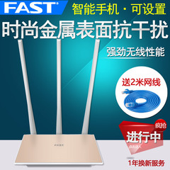 FAST迅捷 FW351R 300M金属无线路由器穿墙王家用wifi桥接中继放大