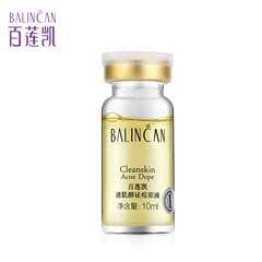 百莲凯化痘精华原液10ml 中药金银花祛痘印祛粉刺精华液护肤品