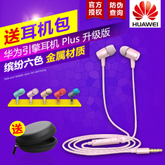 Huawei/华为 AM12plus 引擎荣耀6P8 Mate7 4C 3X原装入耳机式通用