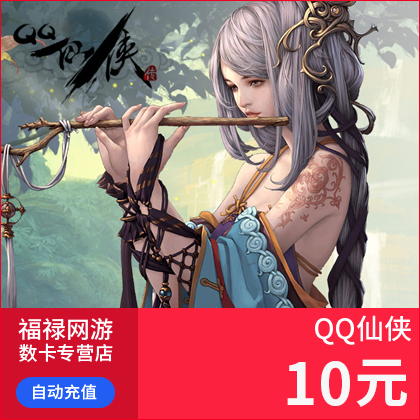 QQ The immortals pass the card /QQ Xian Xia Chuan 10 element 10Q currency 1000 Yuanbao| 10Q currency auto top upin the Network game cards , Q-QQ Xian Xia Chuan category - from Buy2taobao.com to provide professional Taobao agent buy service