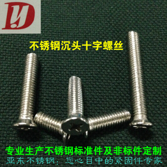 不锈钢沉头十字槽机械螺钉M8*10-12-16-20-25-30-40-50-60平机
