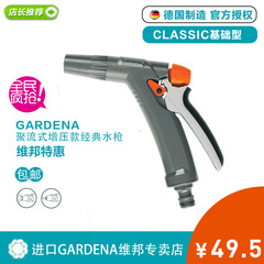 德国嘉丁拿GARDENA 8171水枪/增压洗车水枪/清洗玻璃高压水枪喷头