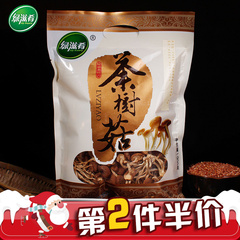 第二件半价  江西特产绿滋肴 茶树菇200克 干货 茶树菇 干货礼盒