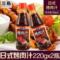 三岛食品 日式烤肉汁220g*2 户外烧烤酱烤肉酱调味料