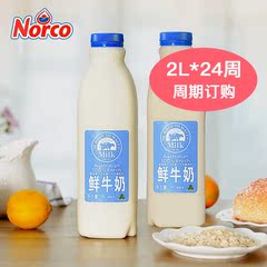 【2L*24周】新南威尔士巴氏杀菌鲜牛奶 澳洲进口瓶牛奶 1月5日