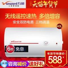 Vanward/万和 DSCF40-T4万和热水器40升L储水式电27910333030406