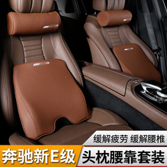 奔驰新E级内饰改装专用汽车头枕颈枕E200L E300L车用靠枕腰枕抱枕