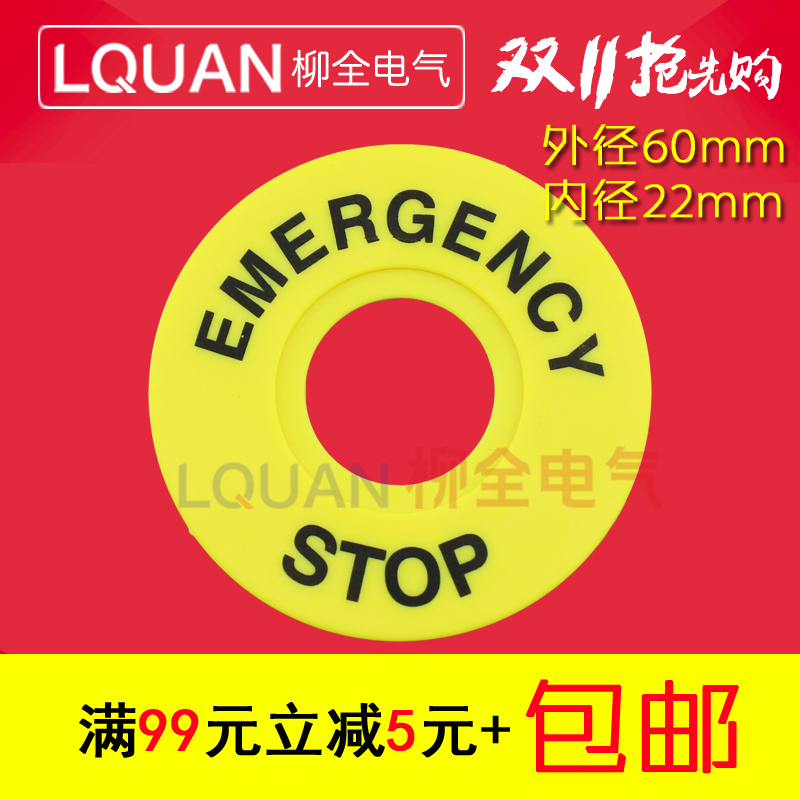 安装孔22mm 急停按钮标牌 黄牌警示告圈 外径60mm EMERGENCY STOP