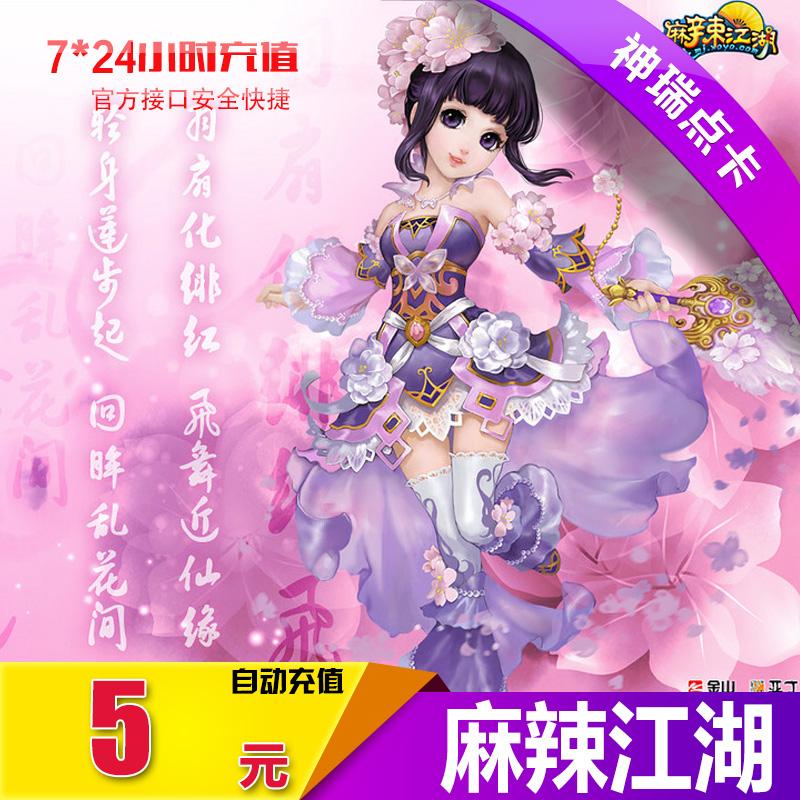 麻辣江湖5元点卡/金山游戏/麻辣江湖金币5元450金币 自动充值在类目 网络游戏点卡, M-麻辣江湖点卡中 - 来自Buy2taobao.com提供专业的淘宝代购服务
