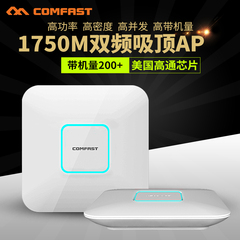 COMFAST千兆双频吸顶1750M室内大功率无线路由器wifi覆盖穿墙AP