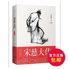 正版包邮 宋慈大传 签名版 王宏甲著 一个不该被遗忘的中国人 美国译出一部中国宋代的著作 宋慈洗冤录集