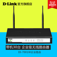 D-Link/友讯 DI-7001W 4WAN口小型企业无线路由器 上网行为管理