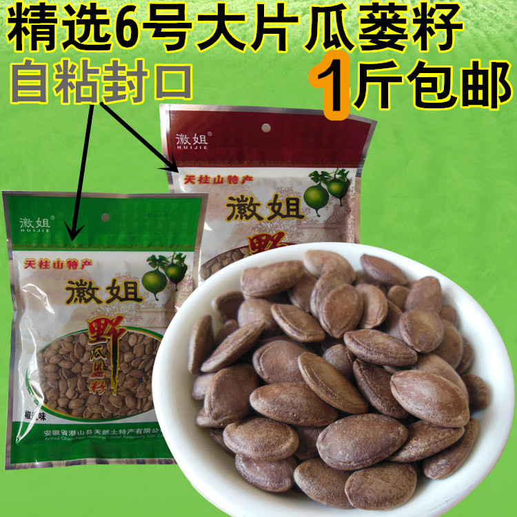 安徽安庆天柱山特产徽姐新9号大片野瓜蒌子瓜篓子葫芦籽散装250g