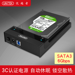 优越者移动硬盘盒usb3.0 2.5/3.5寸外置硬盘盒子串口SATA硬盘底座