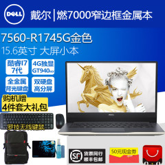 Dell/戴尔 灵越15(7560) Ins15-1745 燃7000窄边框双硬盘超薄本