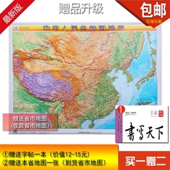 【买一赠二】中国地图地形图 优质立体3d凹凸 1.1X0.8米 办公装饰 学生学习 直观展示中国地貌 星球地图出版社 限时包邮