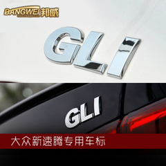 大众新速腾GLI车标 新速腾GLI车贴 金属GLI字母贴 新速腾改装贴