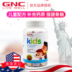 美国直邮 GNC/健安喜补钙软糖120粒 咀嚼健骨软糖 维生素磷2-12岁