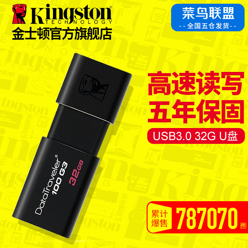 金士顿U盘32gu盘 高速USB3.0 DT100 G3 32G U盘32g高速U盘包邮产品展示图3