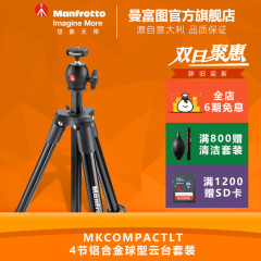 曼富图Compact Light灵巧MKCOMPACTLT便携三脚架微单三脚架包邮