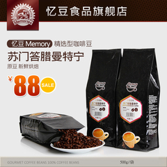 忆豆精选型 500g苏门答腊曼特宁精选咖啡豆烘焙豆新鲜烘焙