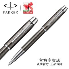 正品PARKER/派克 IM金属灰格子纹宝珠笔签字笔 商务送礼 包邮顺丰