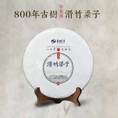 玉树湾 普洱茶生茶 2016谷花滑竹梁子800年古树茶