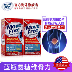 美国进口Schiff MoveFree氨基葡萄糖维骨力氨糖软骨素红瓶170粒*2