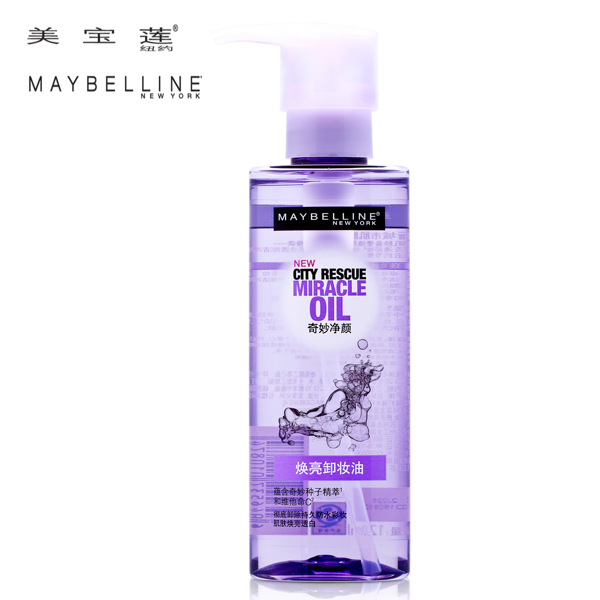 美宝莲 奇妙净颜焕亮卸妆油120ml  提亮肤色 专柜正品产品展示图3