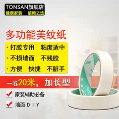 tonsan天山美纹纸胶布汽车喷漆装修 手写手撕绘画纸留言遮蔽DIY